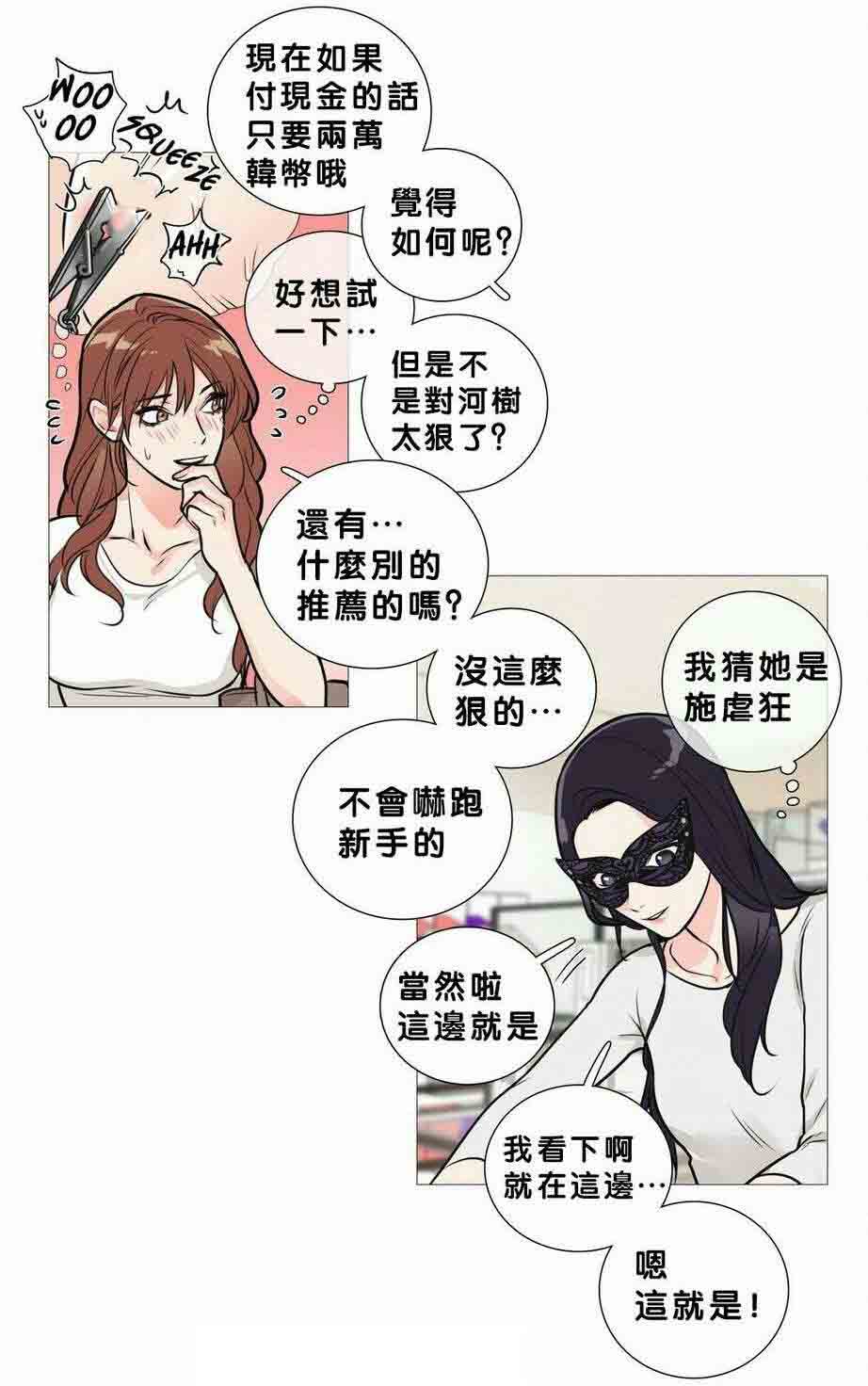 听命于她漫画,第20章：购买道具4图