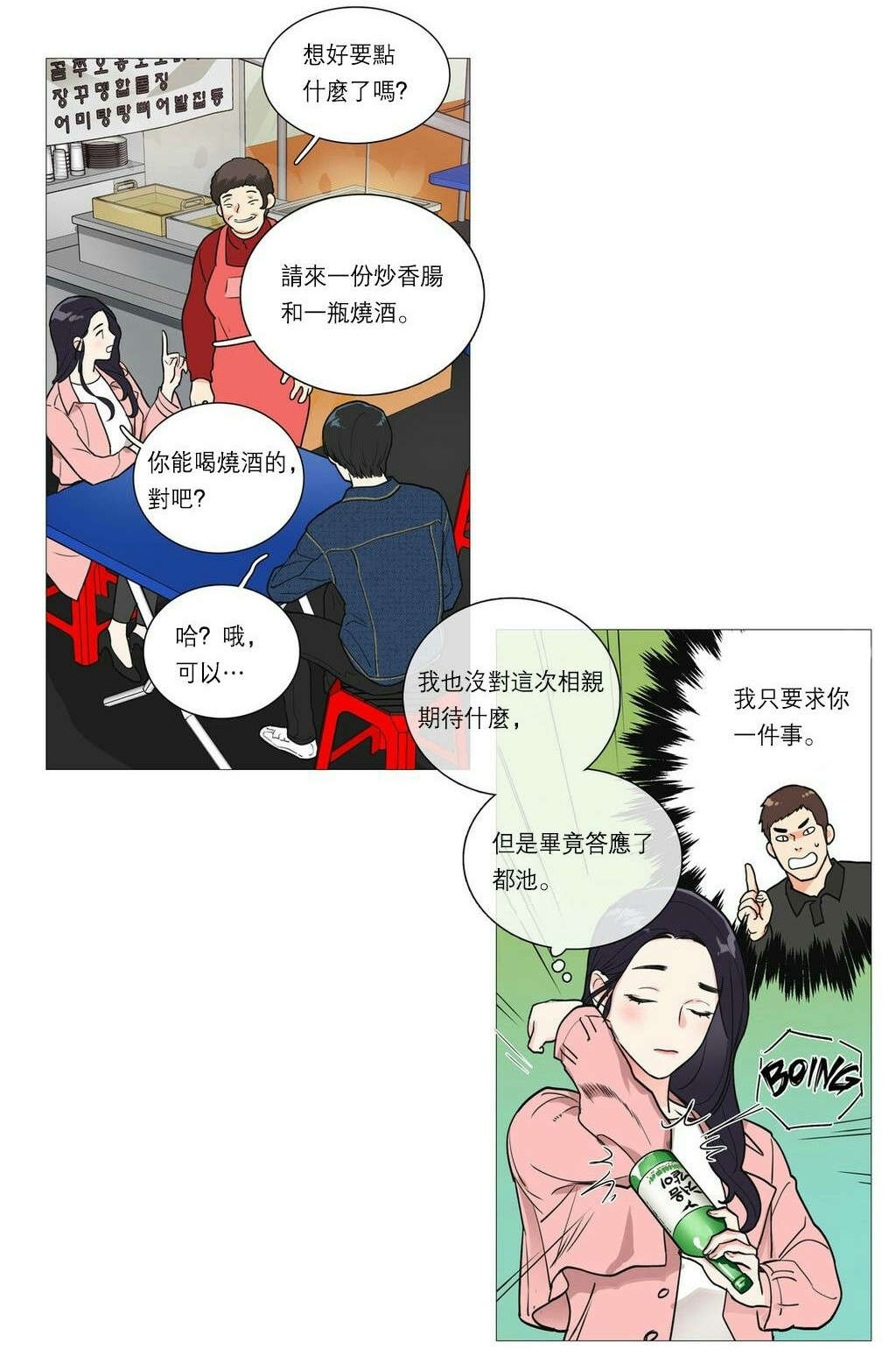 听命于她漫画,第31章：请惩罚我1图
