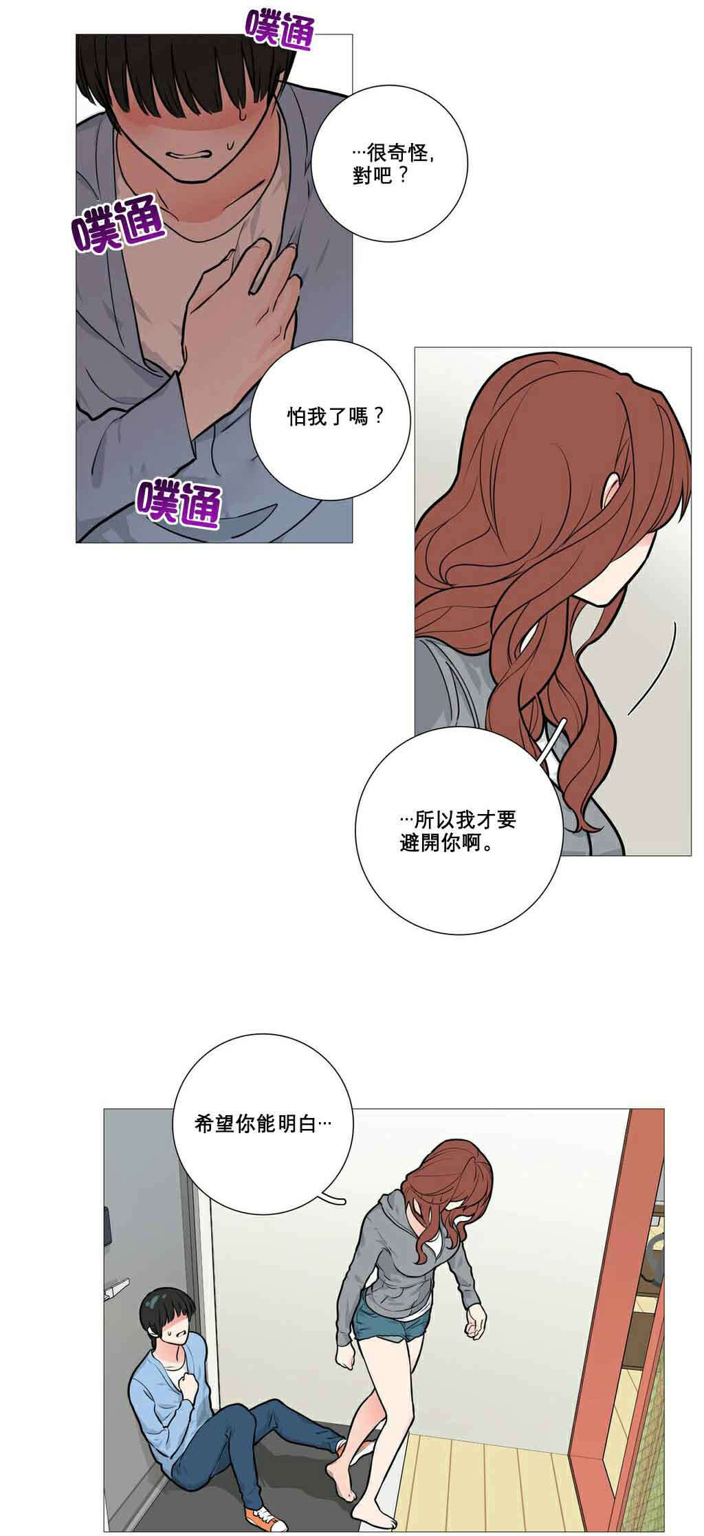 听命于她漫画,第13章：怀疑1图