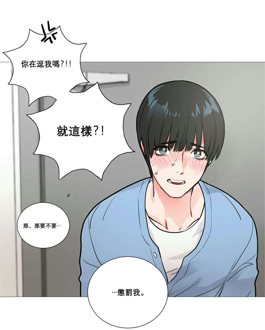 听命于她漫画,第13章：怀疑5图