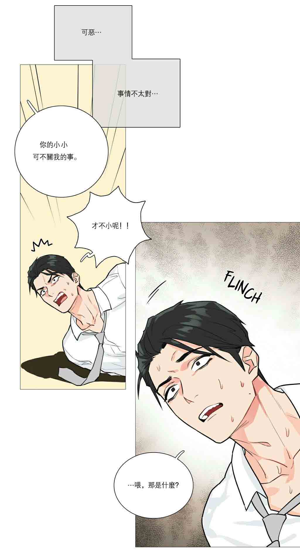 听命于她漫画,第24章：强迫5图
