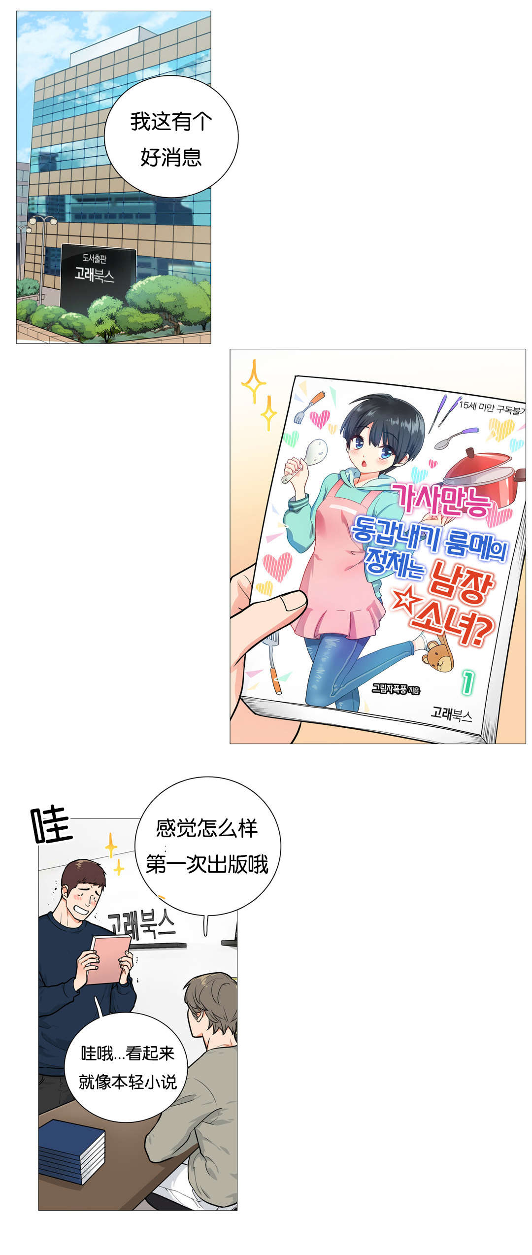 听命于她漫画,第35章：新道具1图