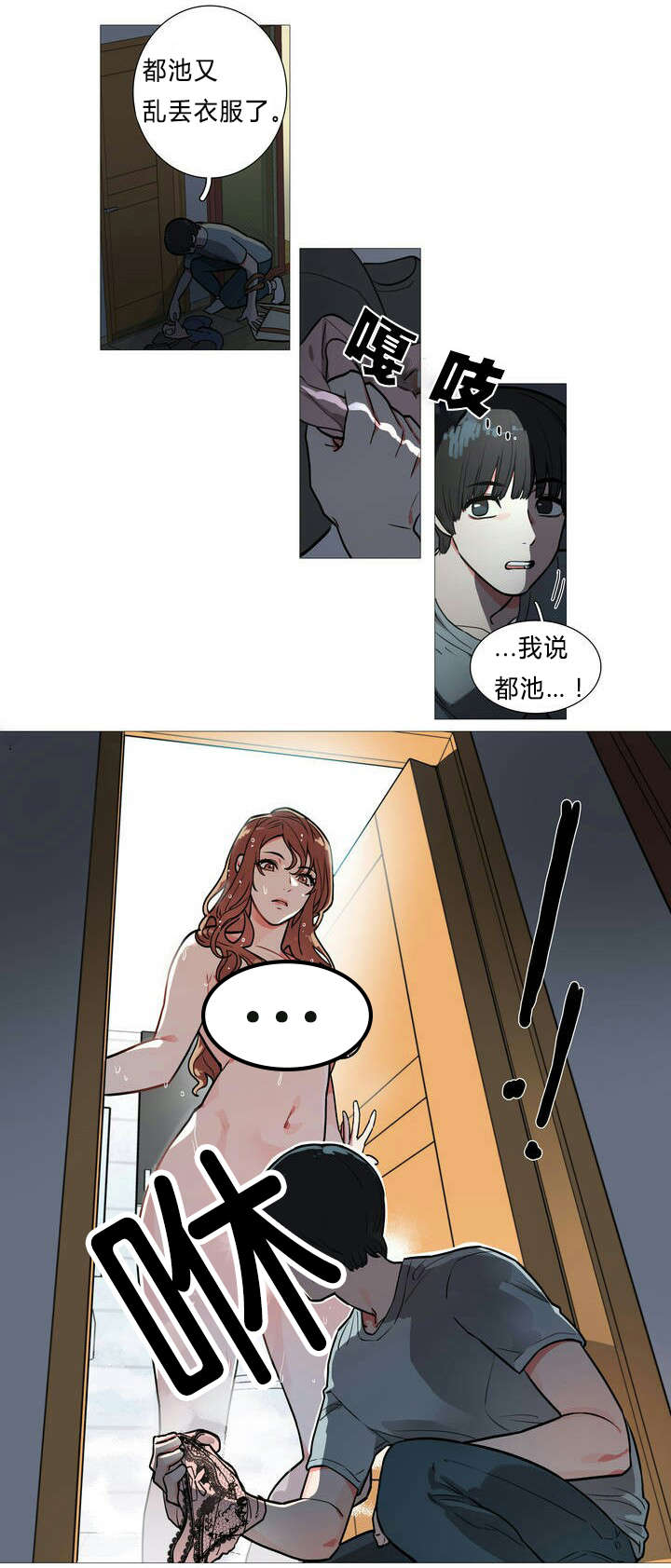听命于她漫画,第1章：同居2图