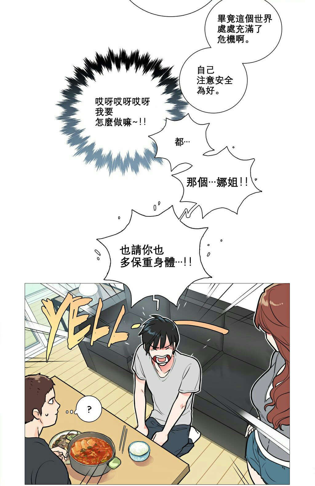 听命于她漫画,第11章：反应过激5图