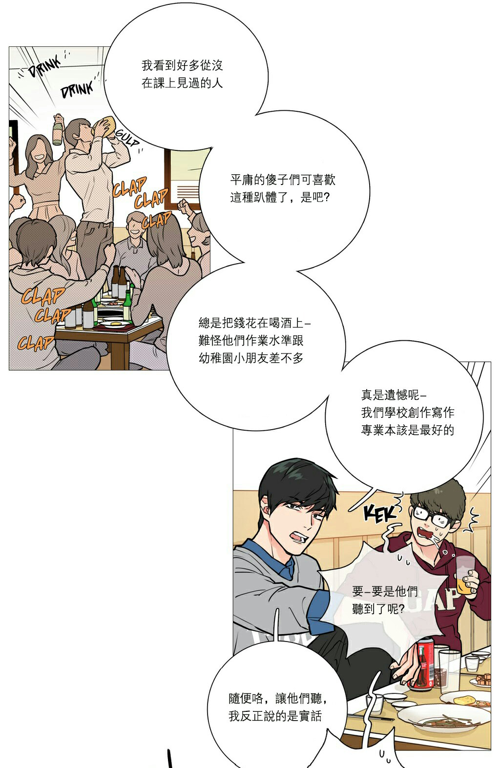 听命于她漫画,第21章：宾馆预定5图