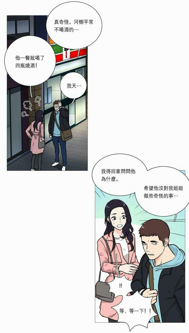听命于她漫画,第32章：永无止境4图
