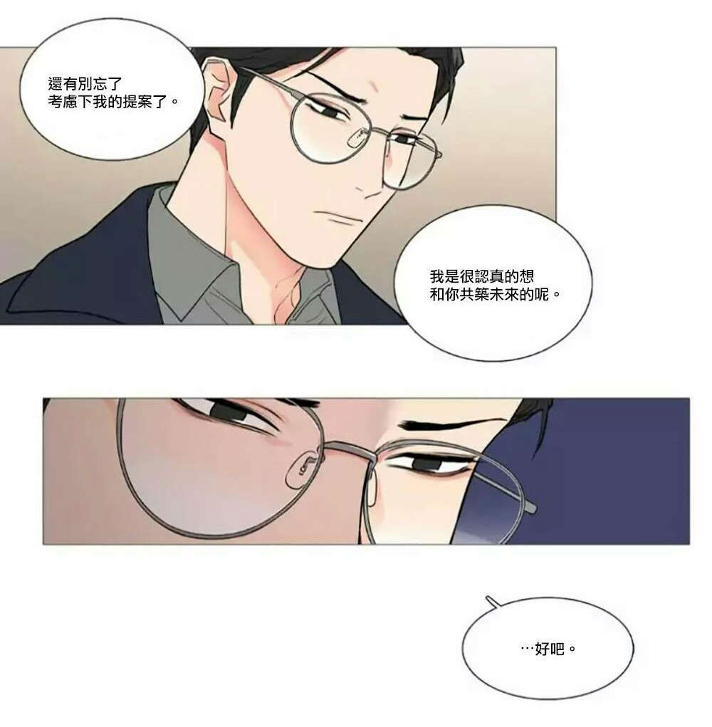 听命于她漫画,第56章：闵浩的硬气4图