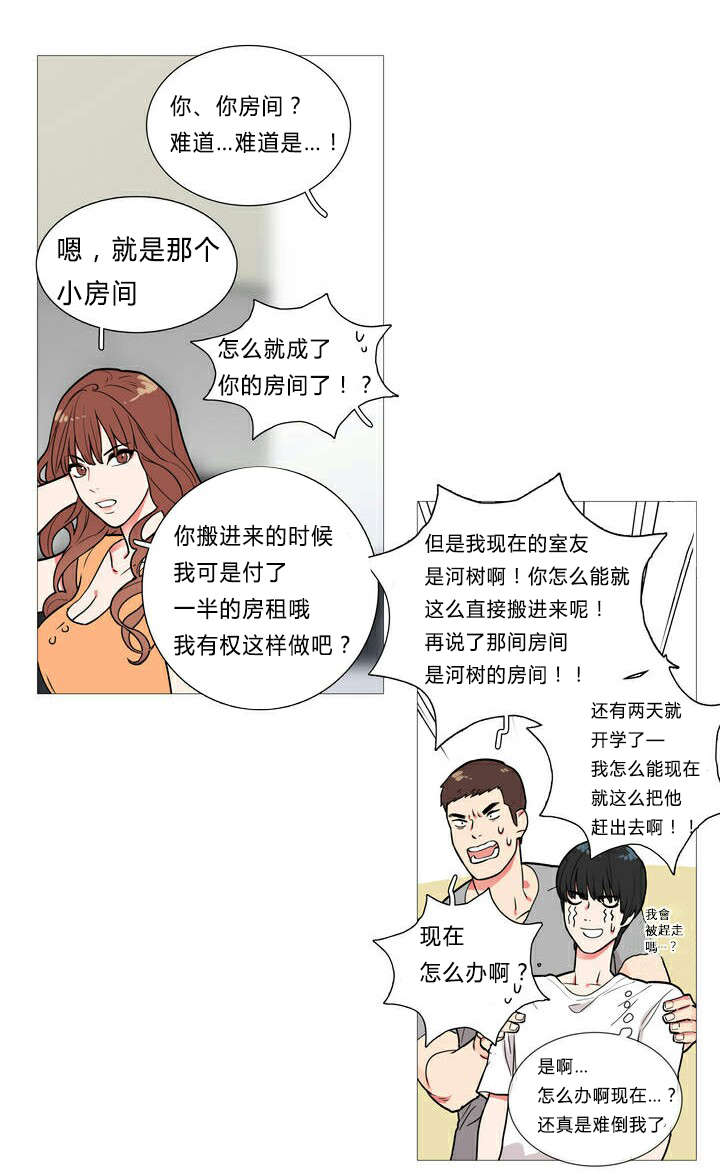 听命于她漫画,第1章：同居5图