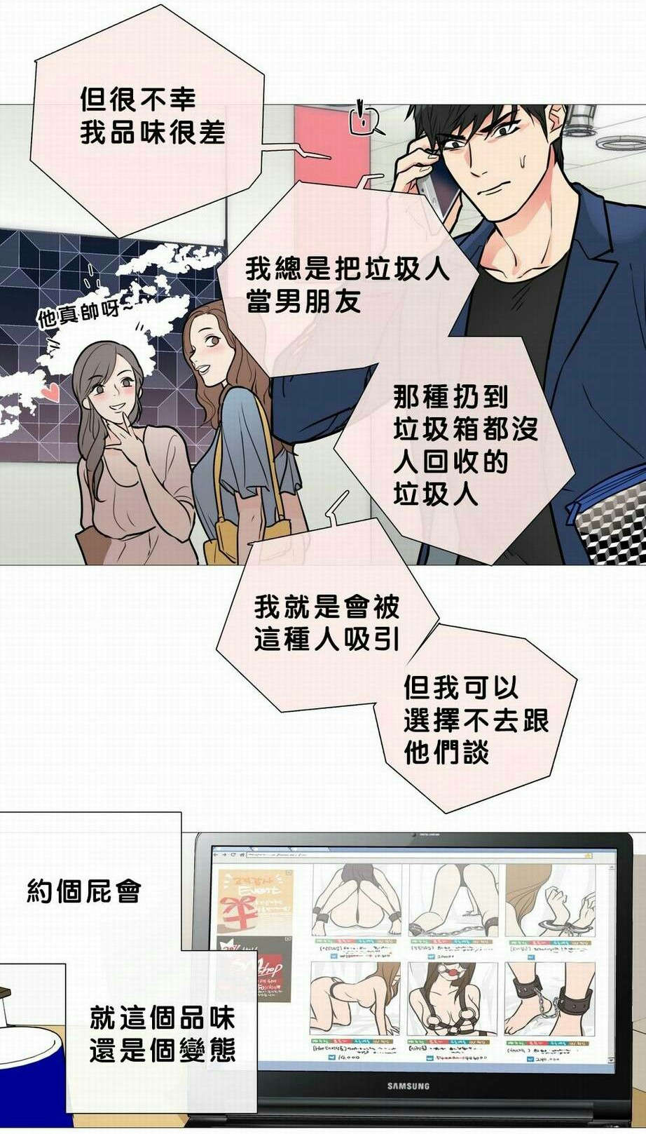 听命于她漫画,第19章：真是蠢3图