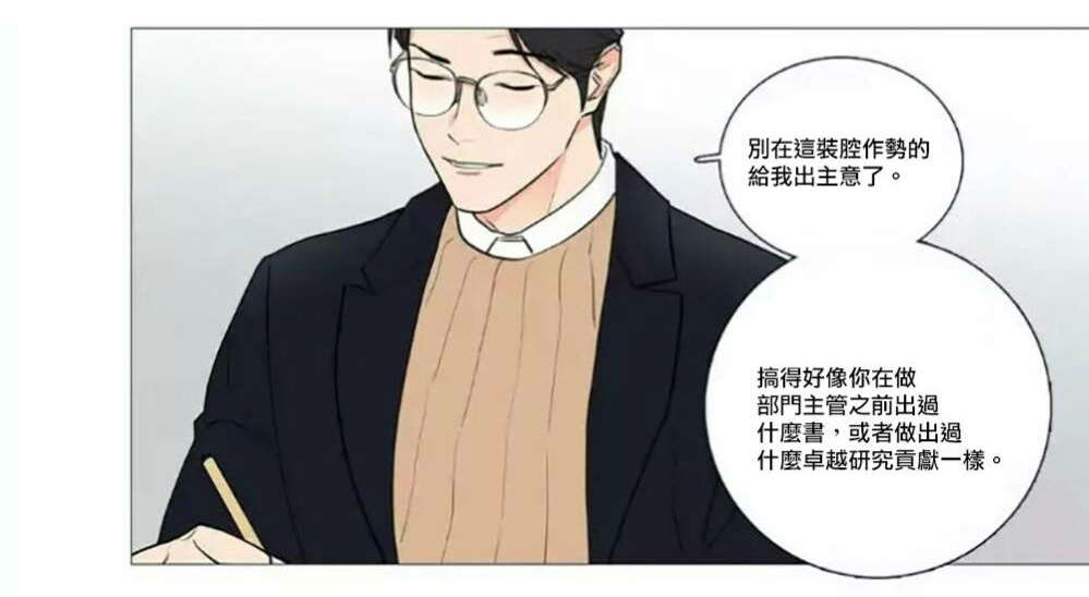 听命于她漫画,第58章：迷之自信4图
