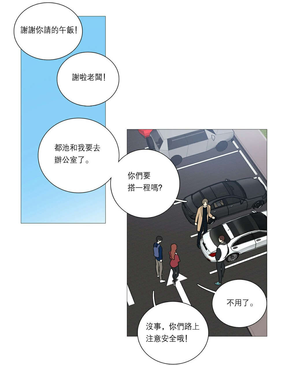 听命于她漫画,第30章：相亲1图