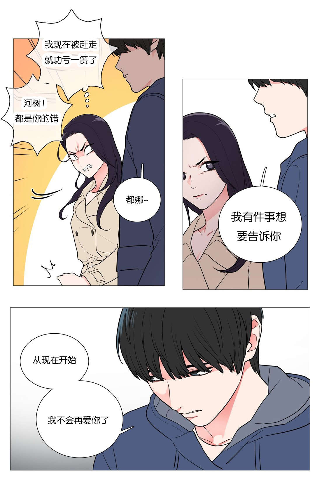听命于她漫画,第45章：不再爱你4图