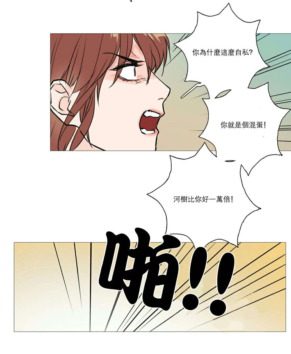 听命于她漫画,第23章：见面1图