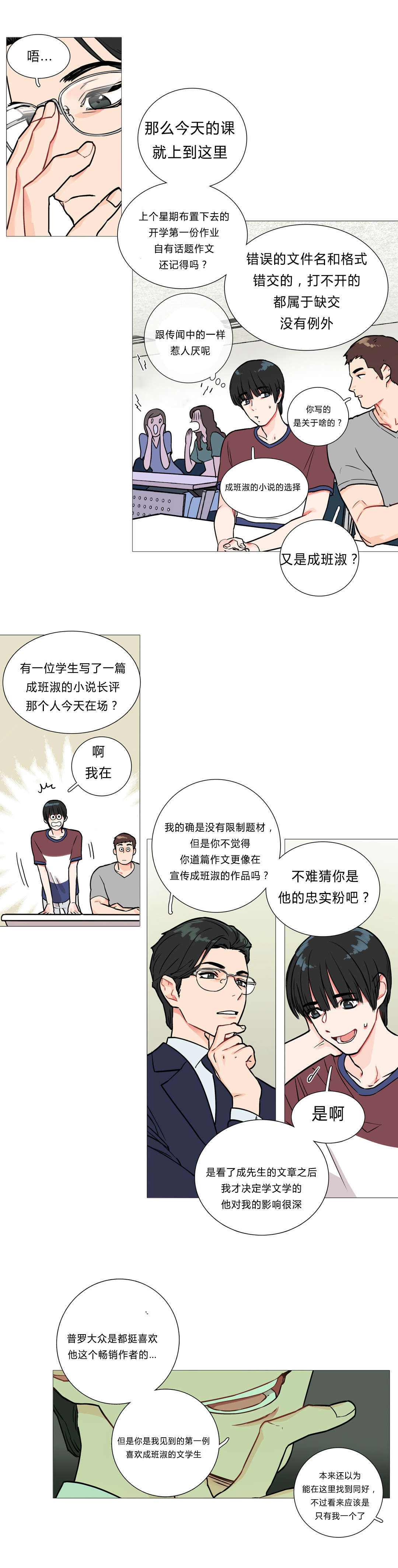 听命于她漫画,第3章：太帅了4图