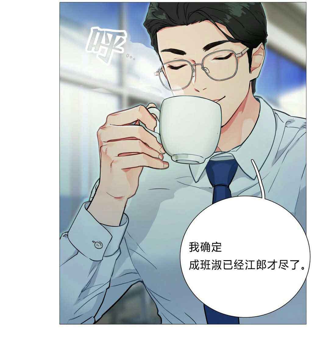 听命于她漫画,第4章：江郎才尽4图