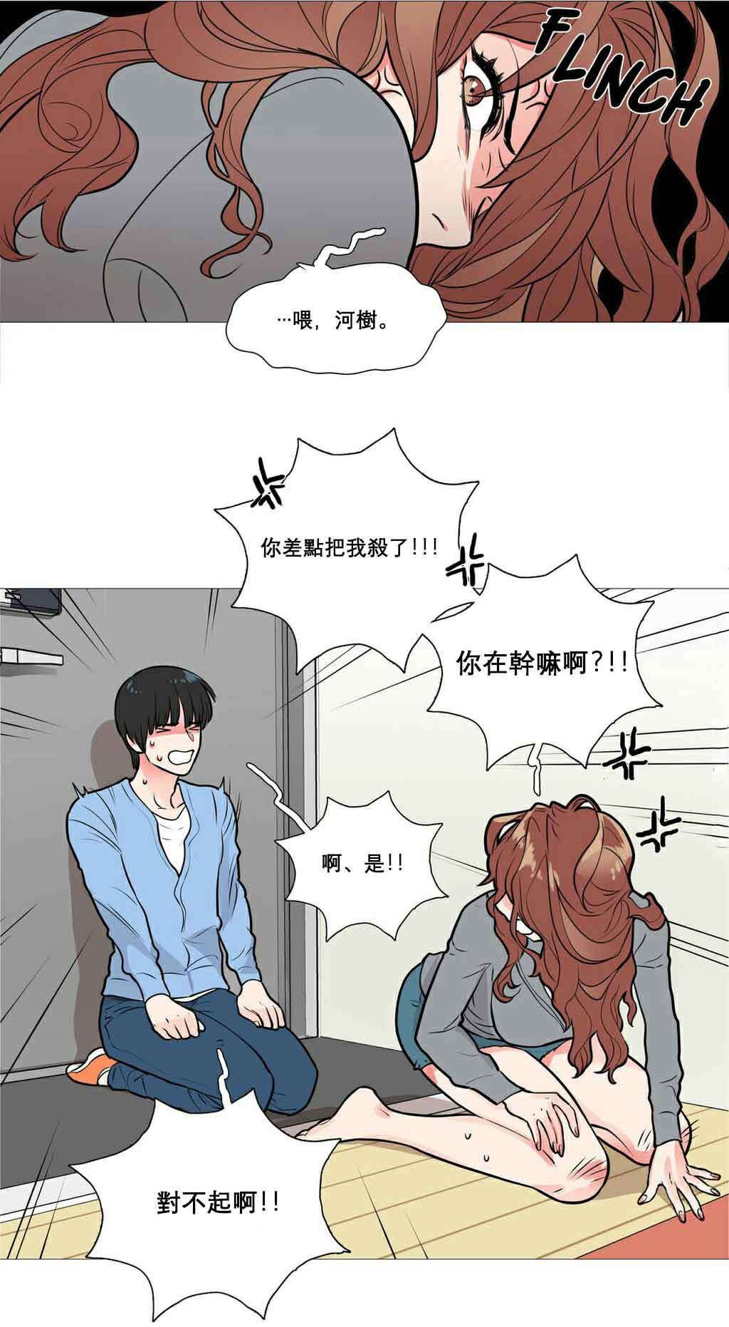 听命于她漫画,第13章：怀疑4图