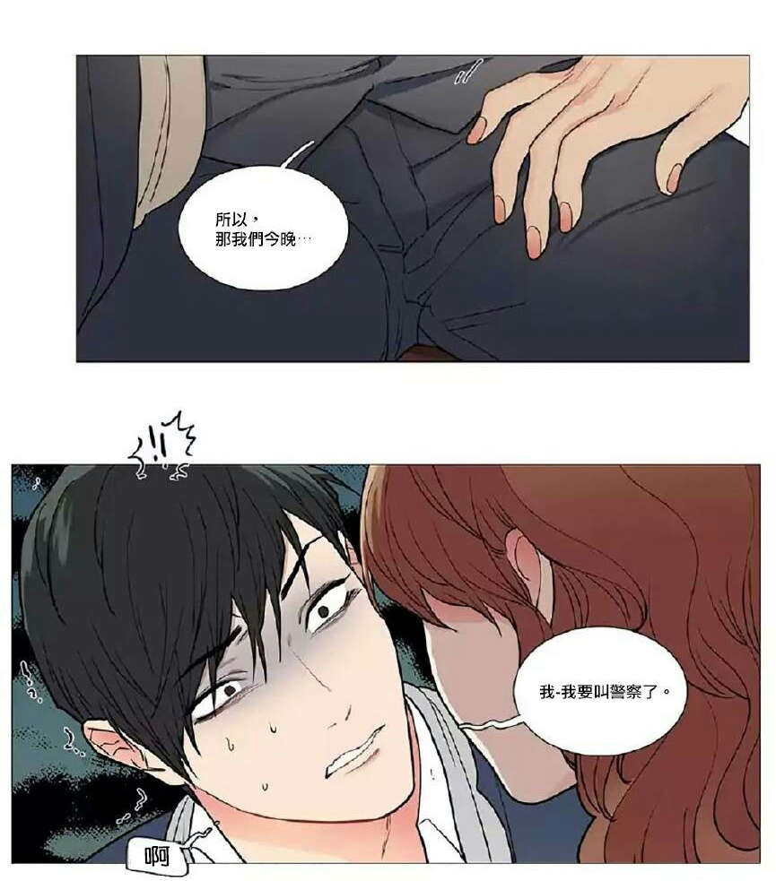 听命于她漫画,第54章：隔天清晨2图