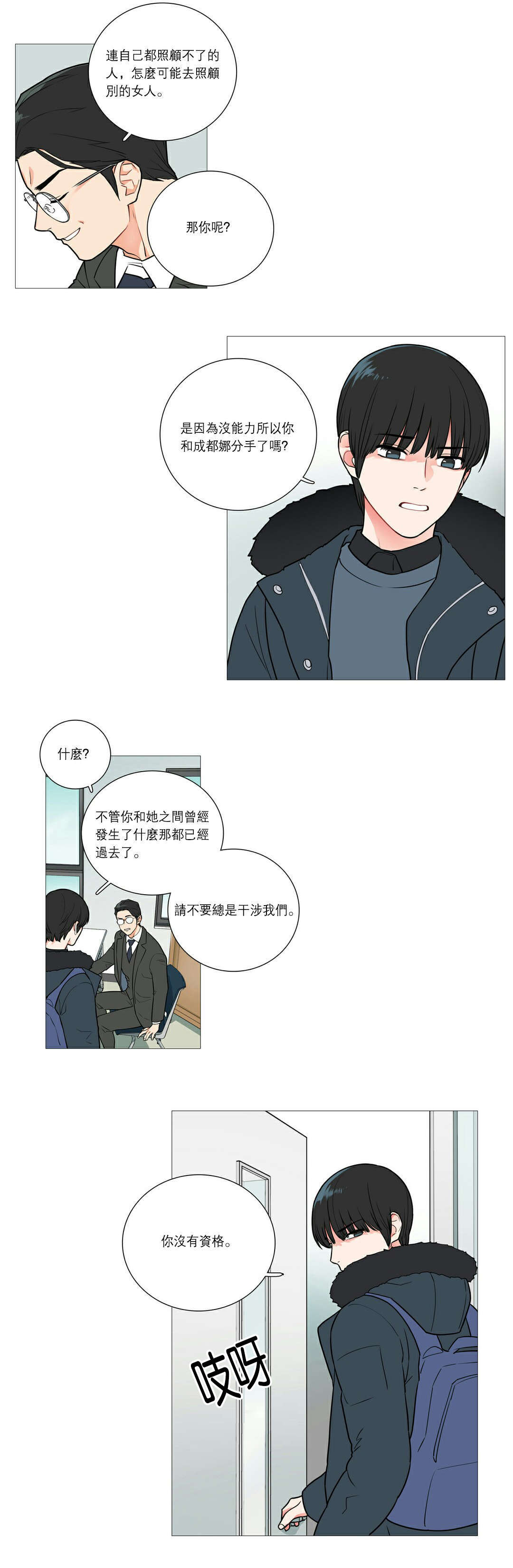 听命于她漫画,第39章：交锋1图