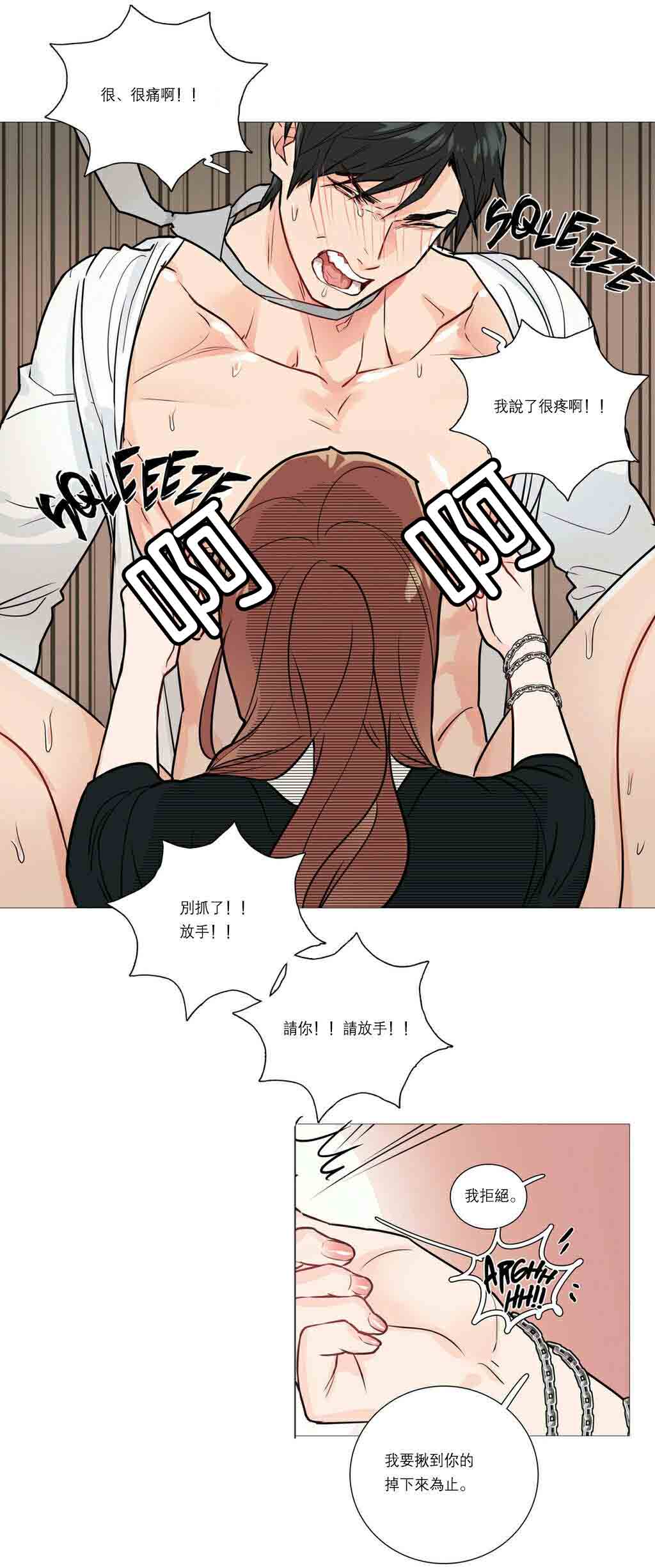 听命于她漫画,第24章：强迫1图