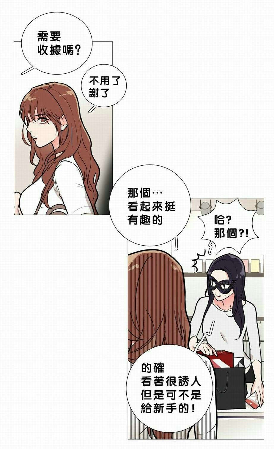 听命于她漫画,第20章：购买道具3图