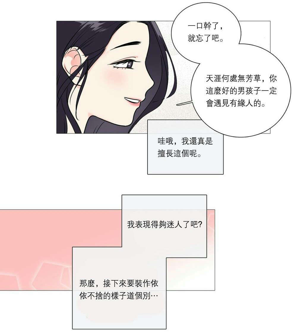 听命于她漫画,第31章：请惩罚我4图