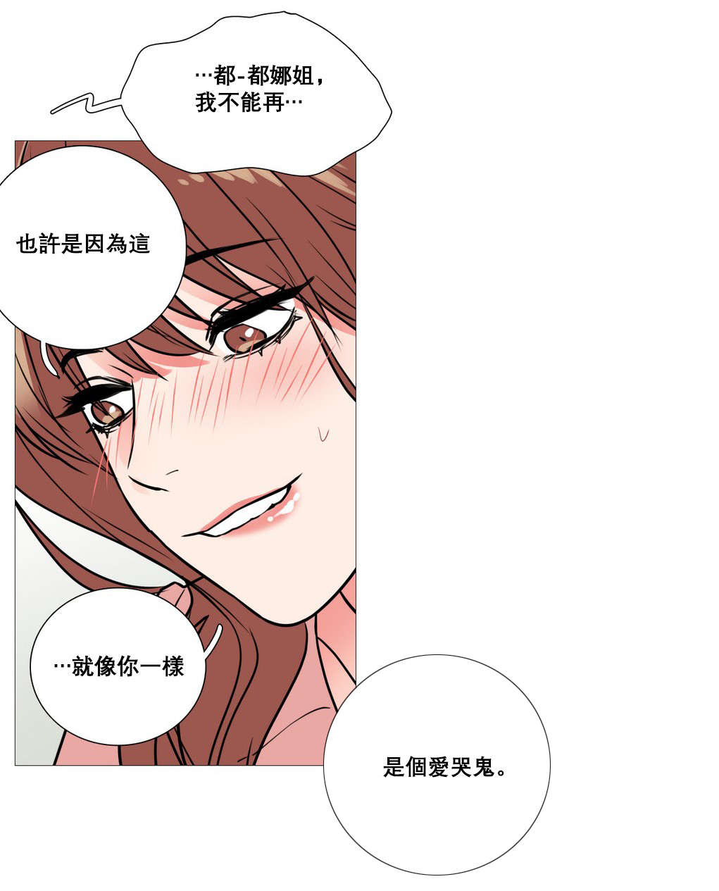 听命于她漫画,第16章：爱哭鬼4图