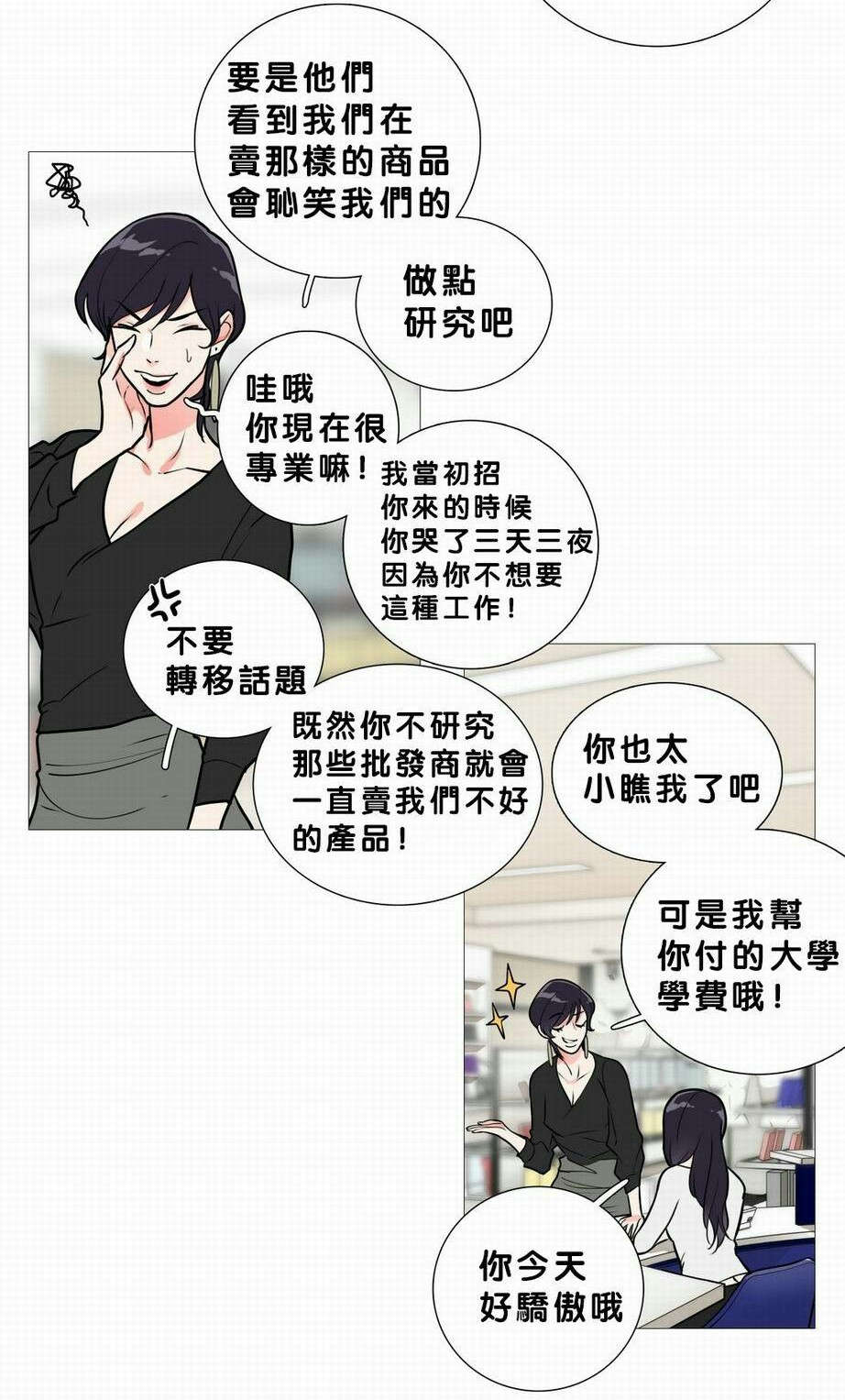 听命于她漫画,第20章：购买道具4图