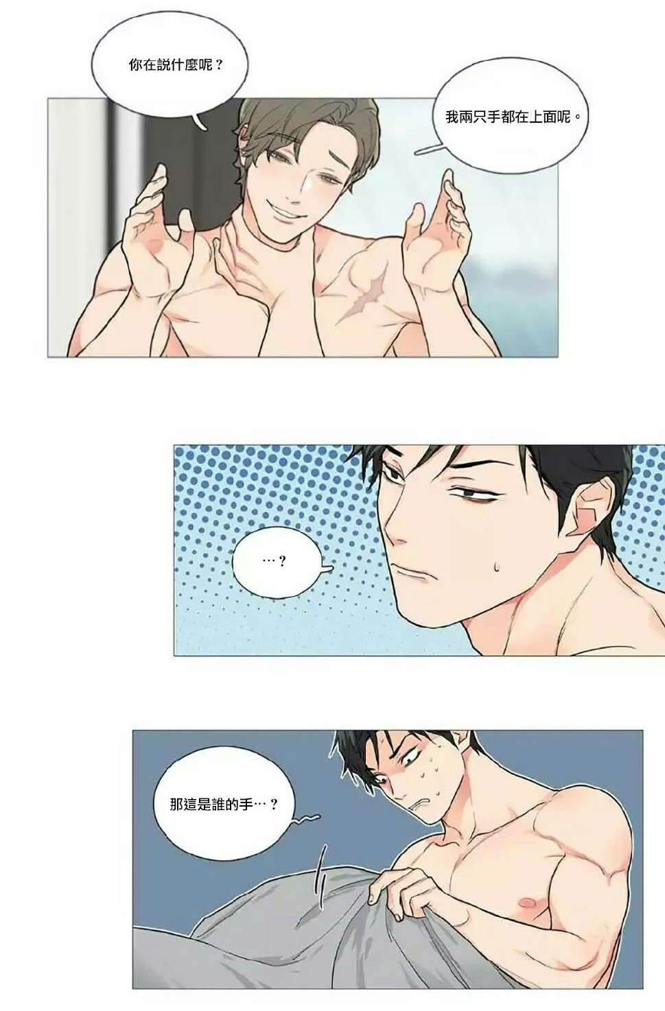 听命于她漫画,第54章：隔天清晨2图
