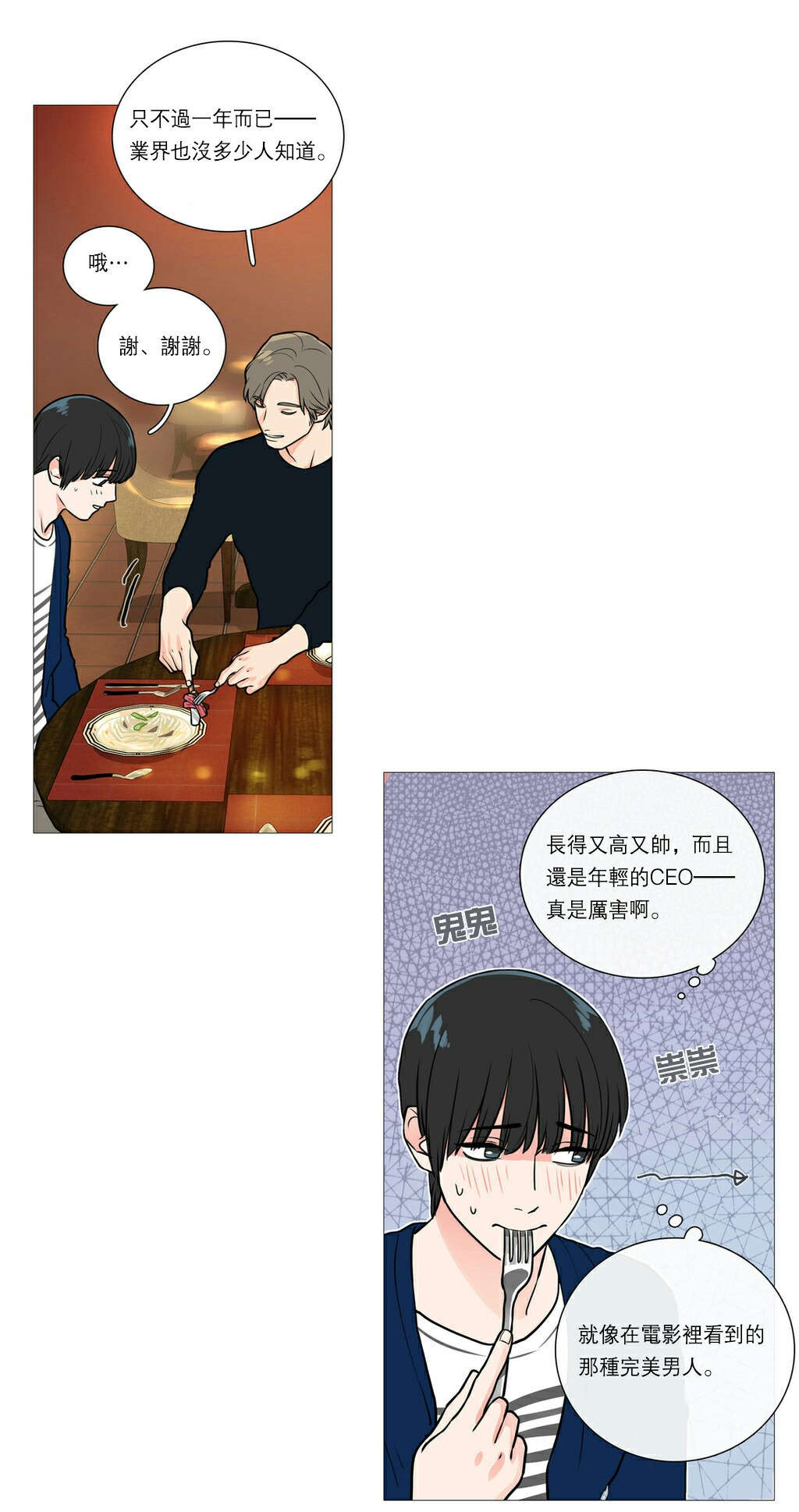 听命于她漫画,第30章：相亲3图