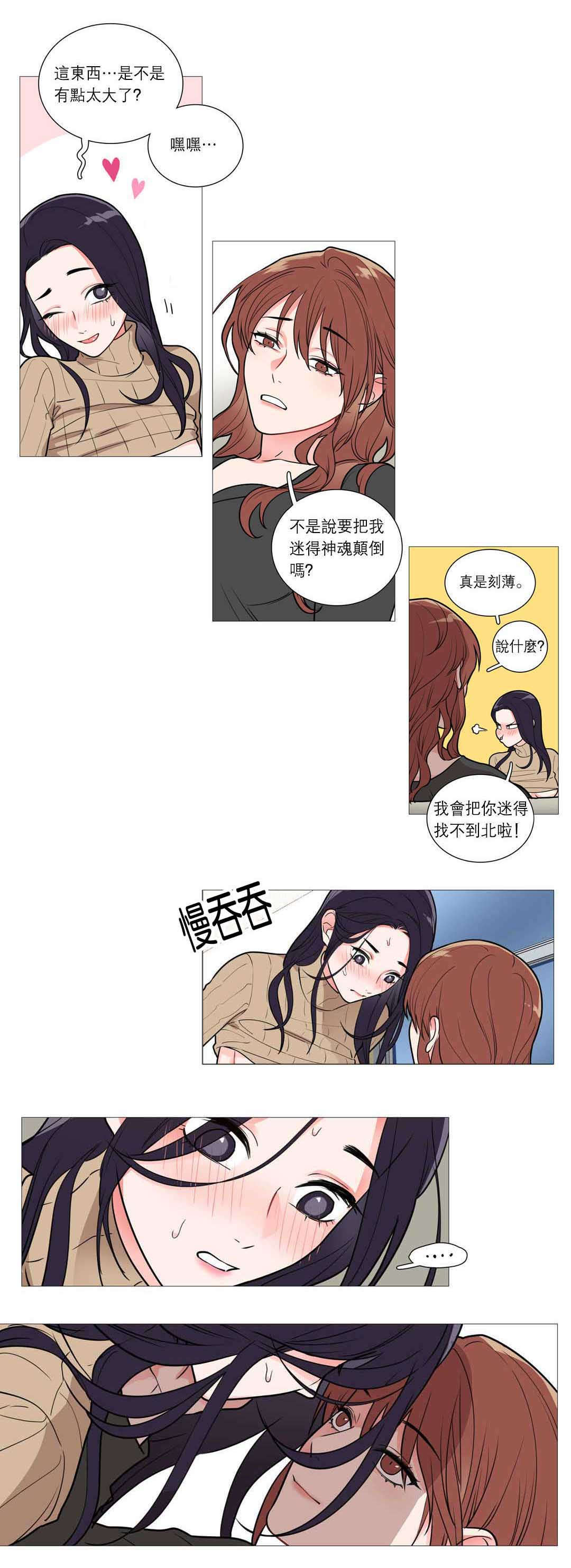 听命于她漫画,第38章：第一次2图