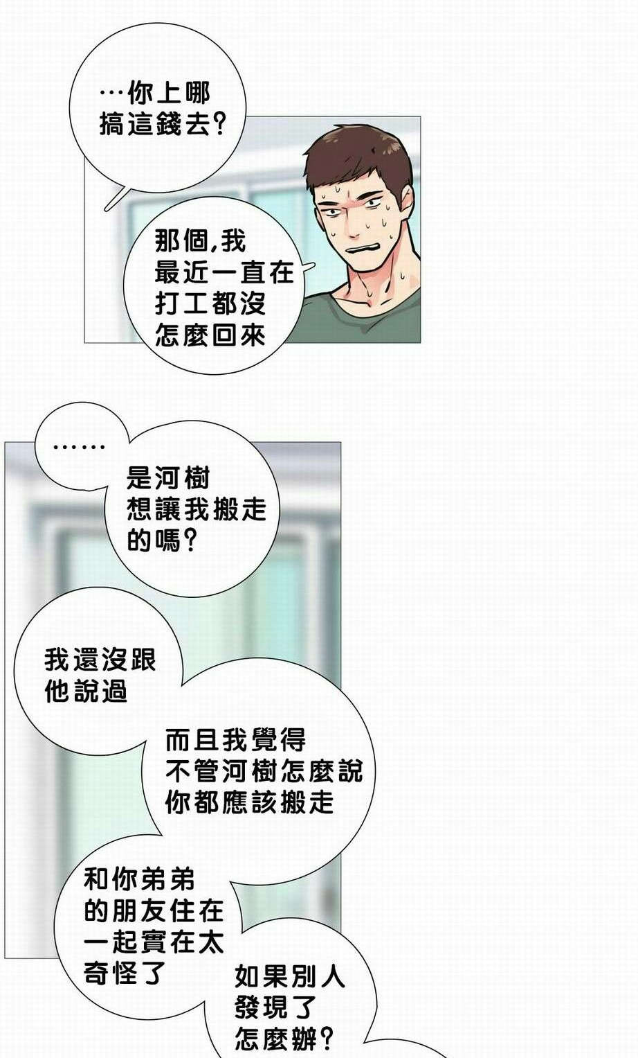 听命于她漫画,第20章：购买道具4图
