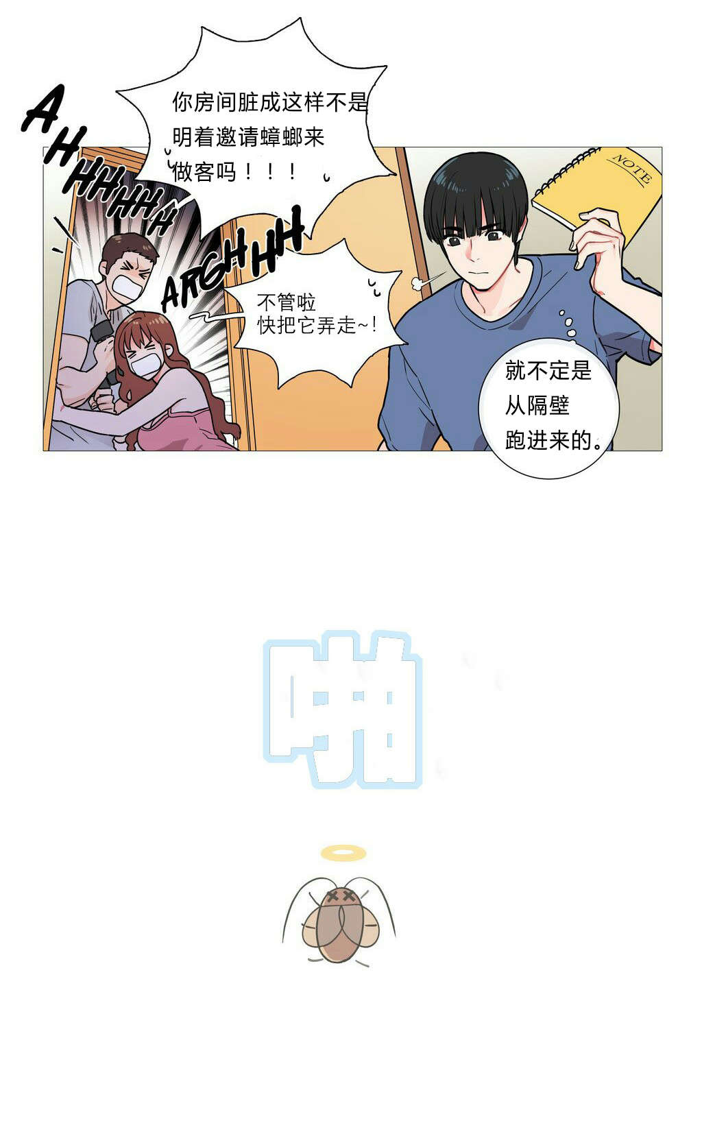听命于她漫画,第4章：江郎才尽1图
