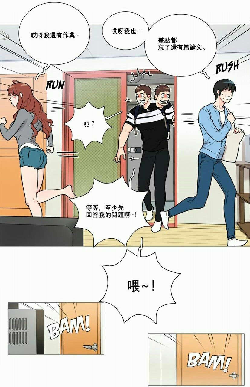 听命于她漫画,第13章：怀疑5图