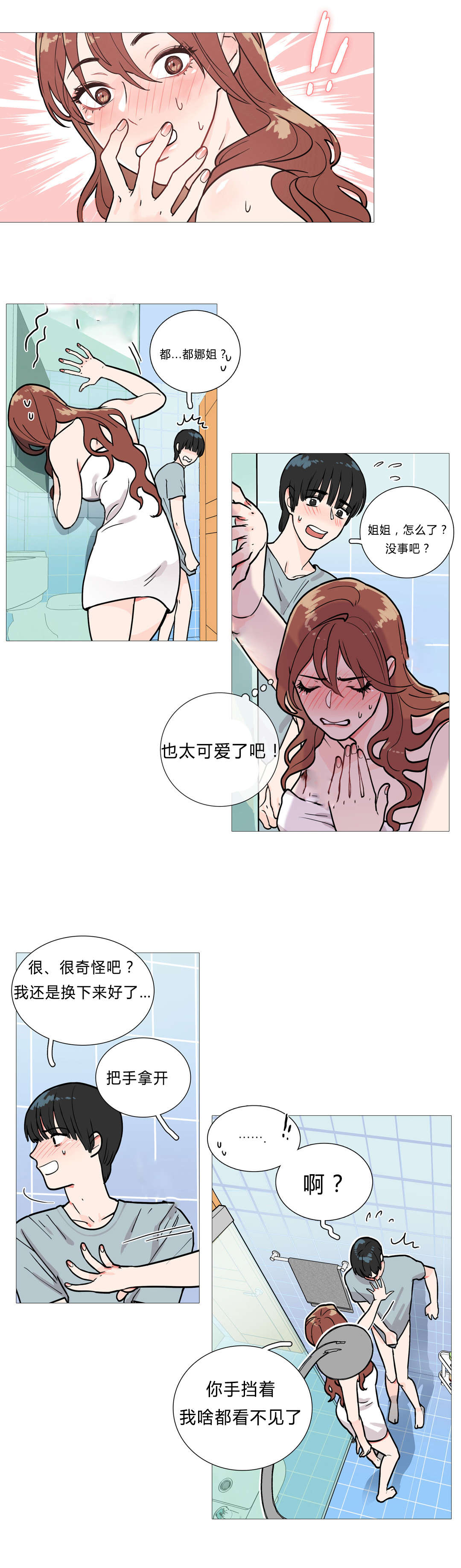 听命于她漫画,第2章：不逗你了4图