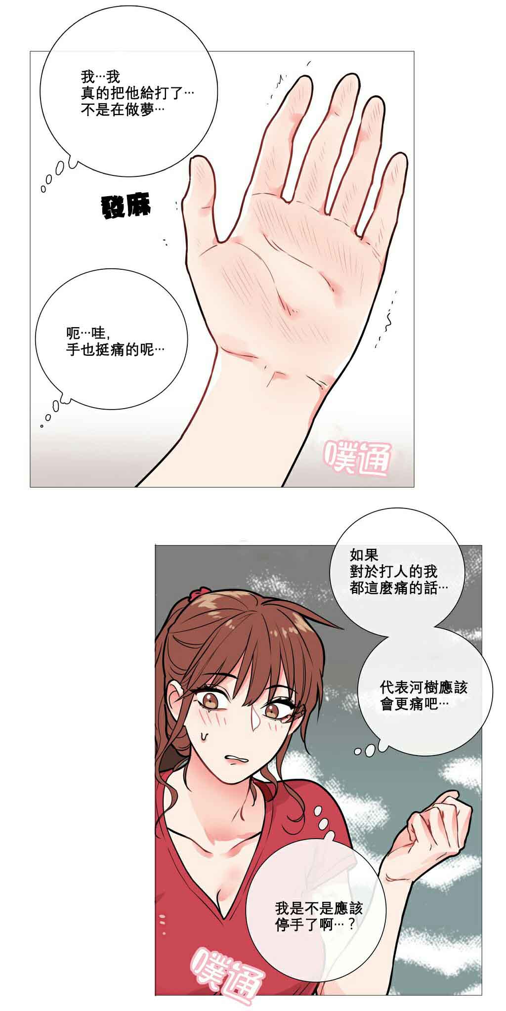 听命于她漫画,第10章：对不起2图