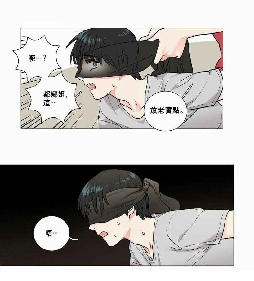 听命于她漫画,第8章：惩罚5图