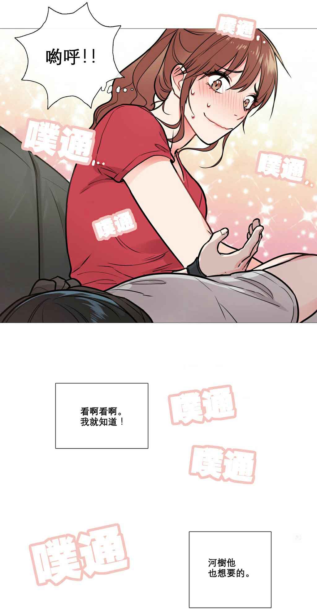听命于她漫画,第9章：真的改惩罚2图