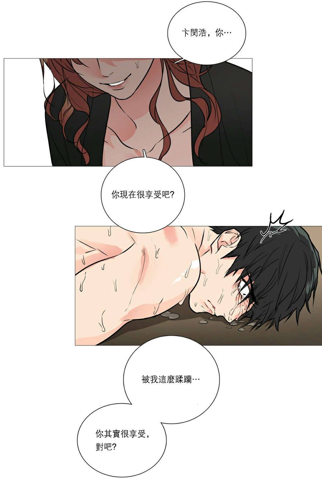 听命于她漫画,第26章：挣扎5图