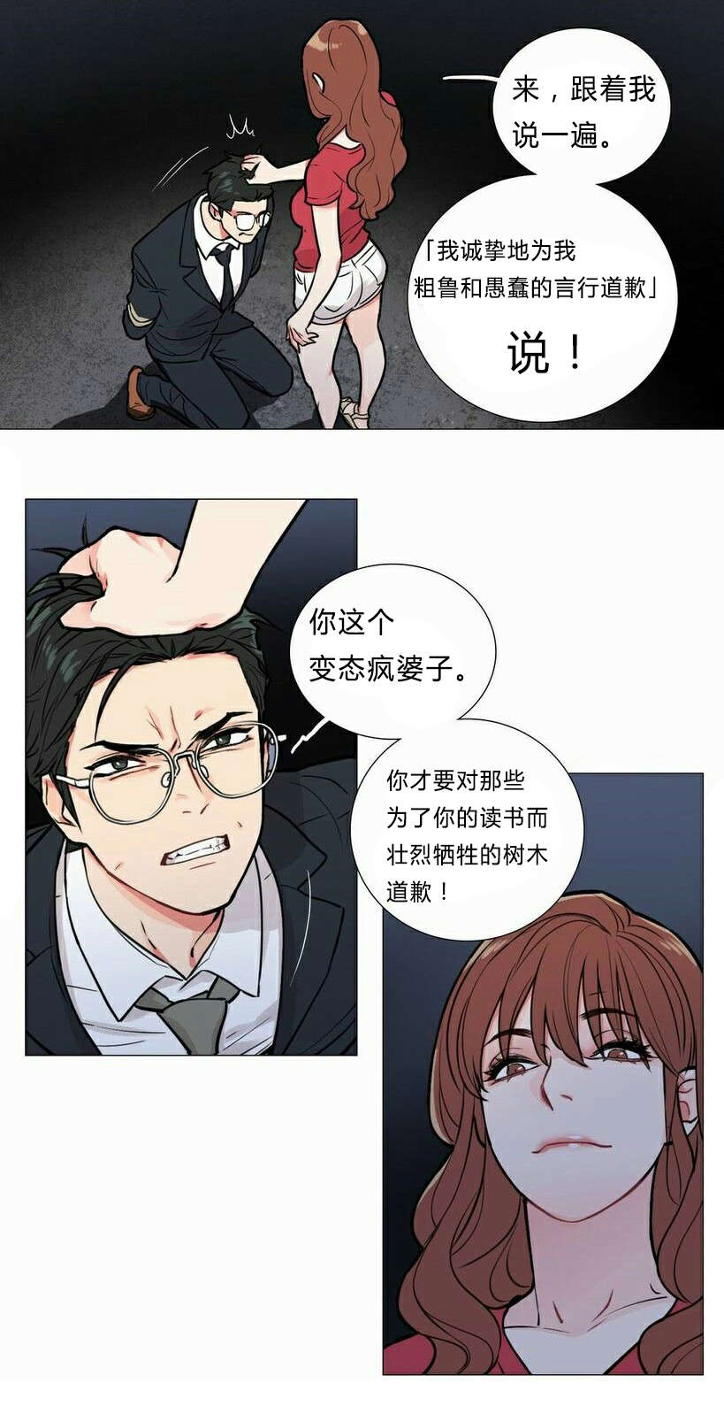 听命于她漫画,第6章：不详的预感2图