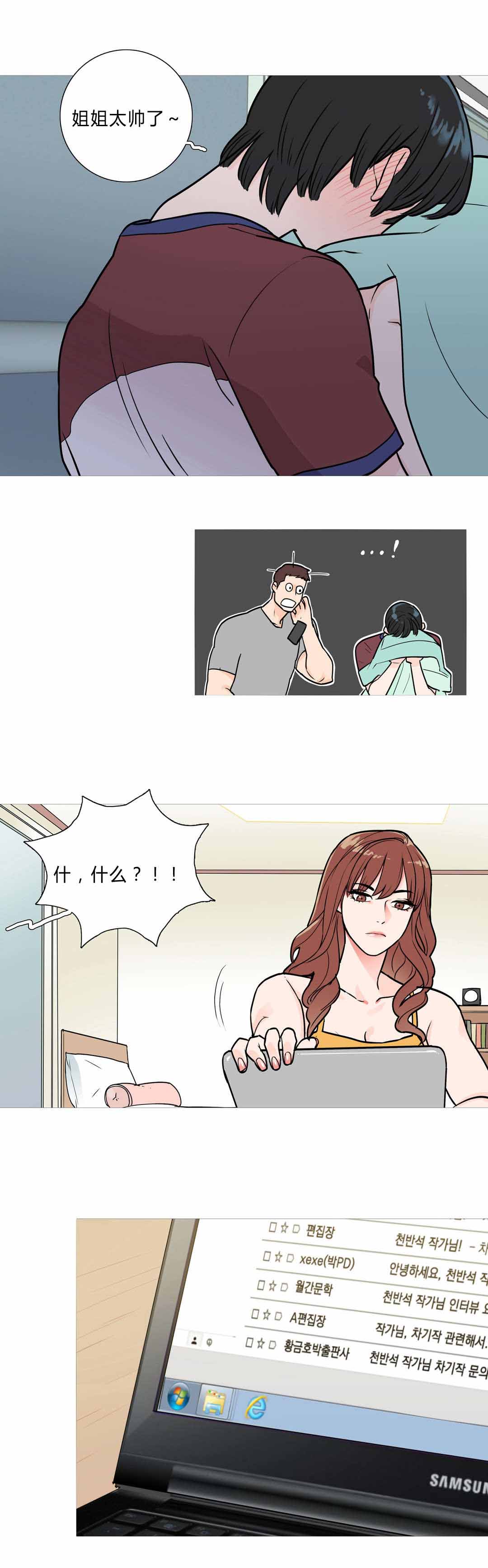 听命于她漫画,第3章：太帅了4图