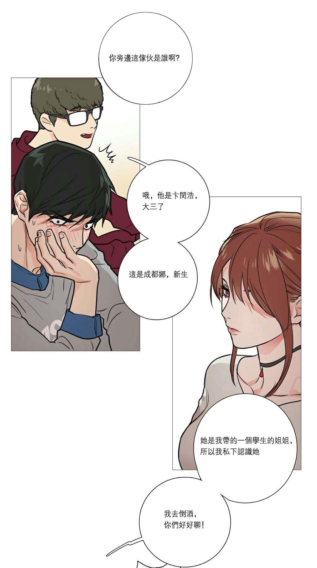 听命于她漫画,第21章：宾馆预定2图