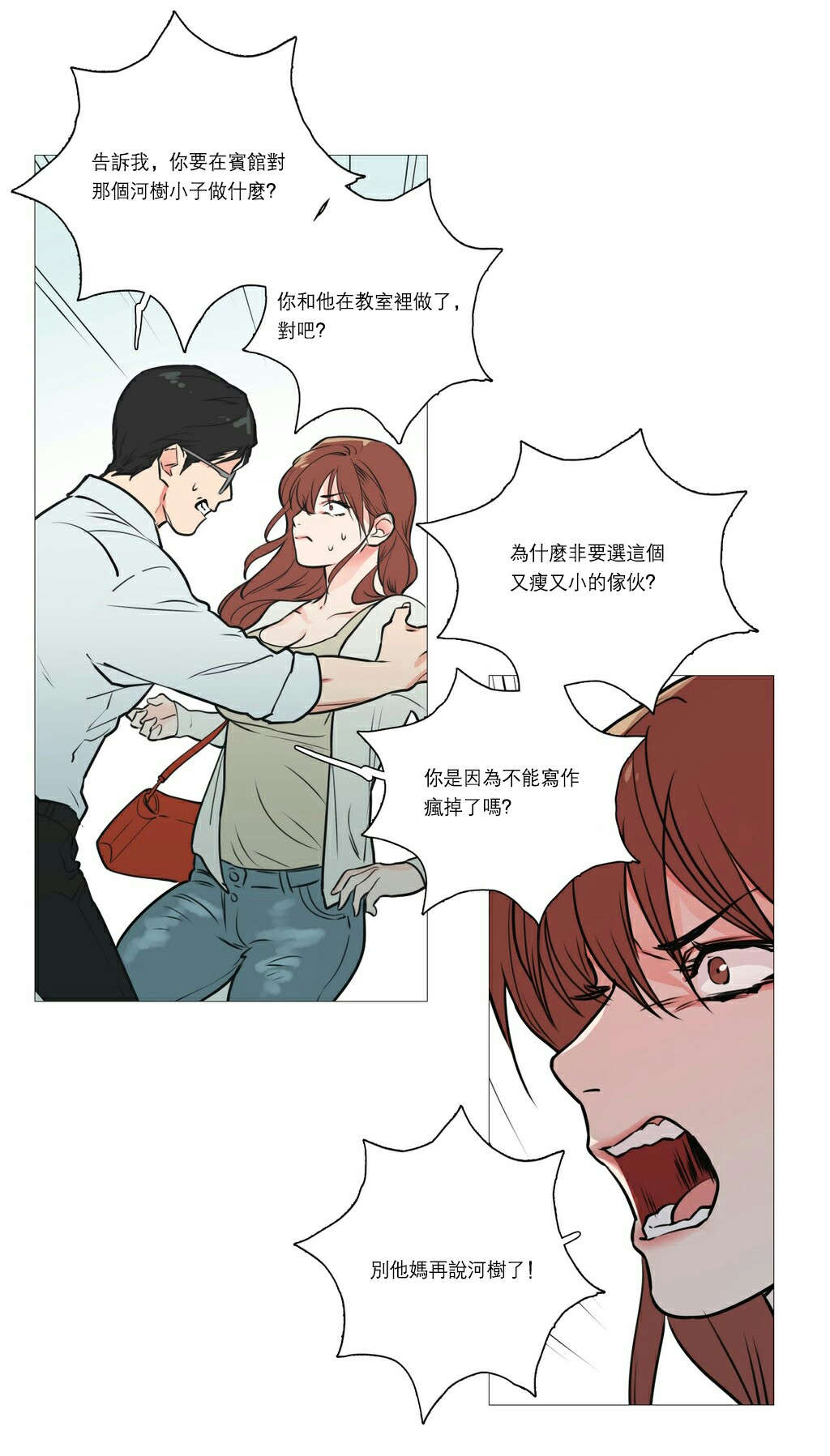 听命于她漫画,第22章：明晚十点5图