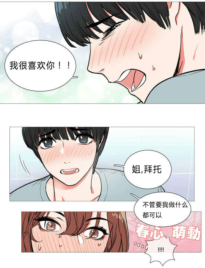 听命于她漫画,第2章：不逗你了4图