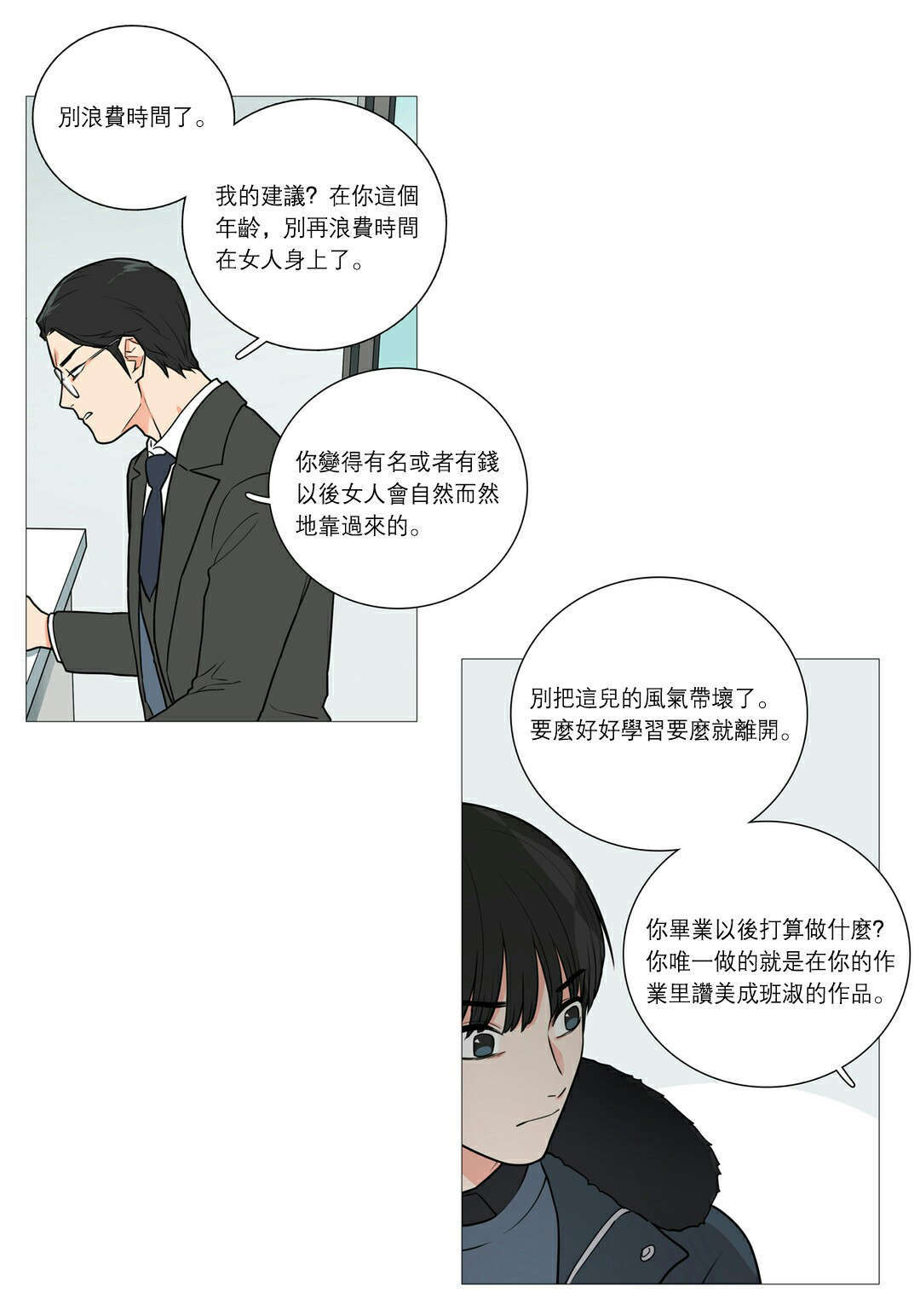 听命于她漫画,第39章：交锋5图