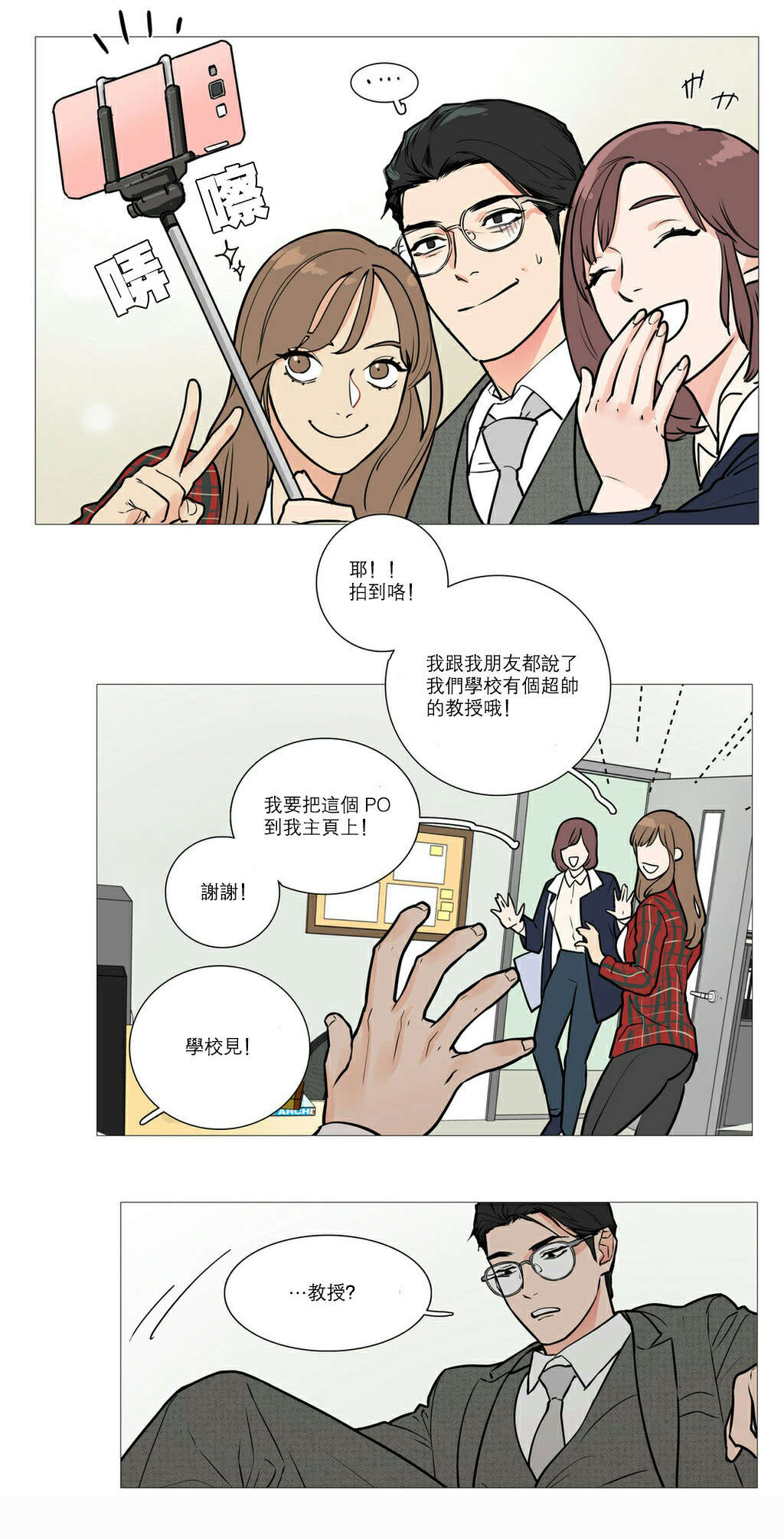 听命于她漫画,第23章：见面4图