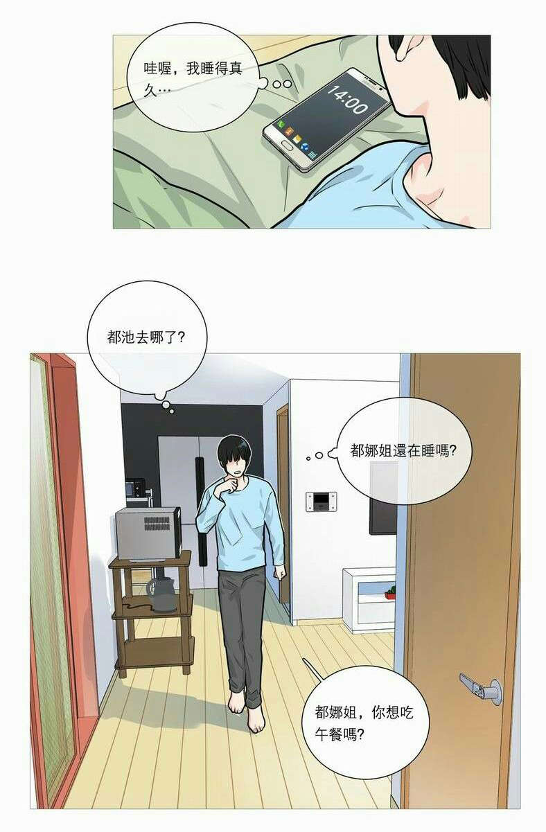 听命于她漫画,第33章：BDSM的世界3图