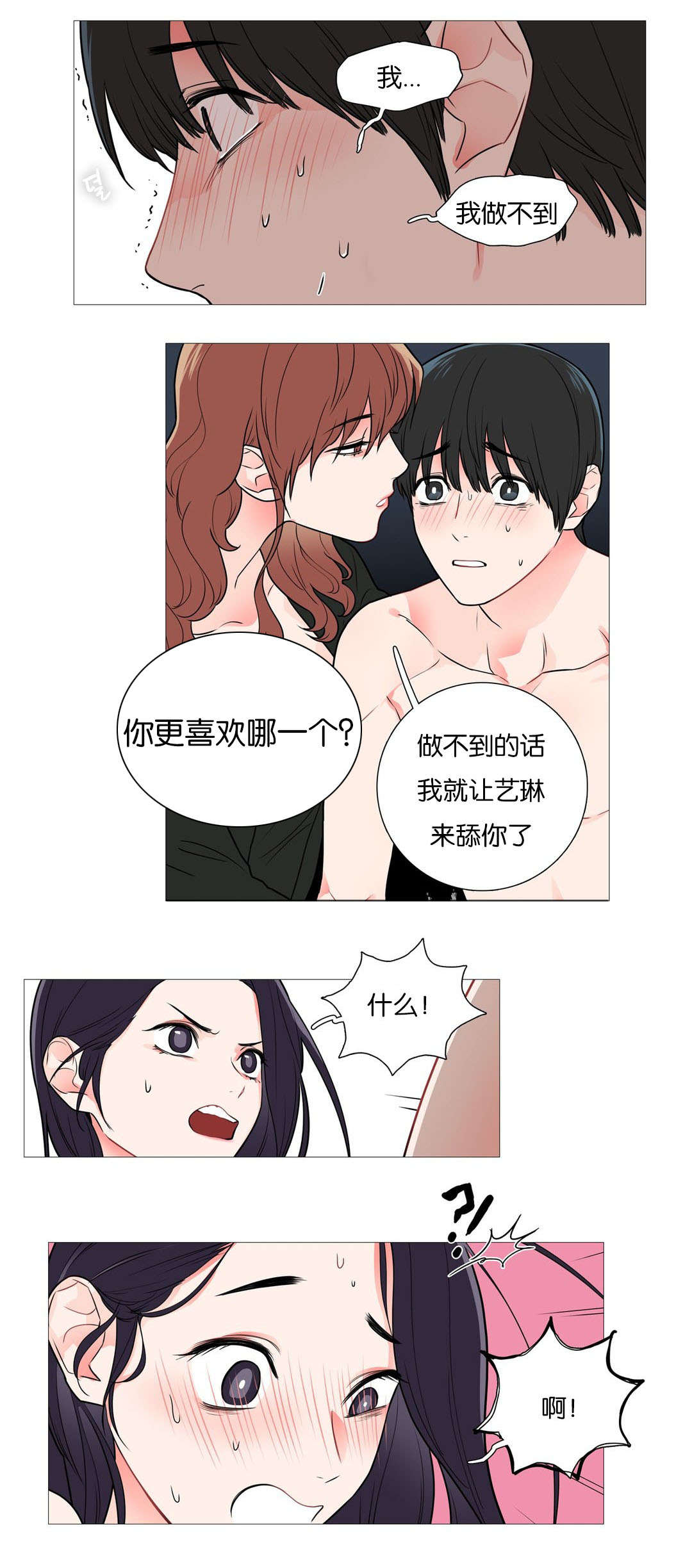 听命于她漫画,第48章：独特的夜晚4图