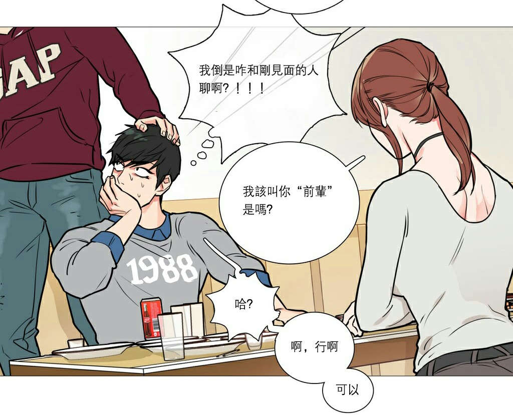 听命于她漫画,第21章：宾馆预定3图