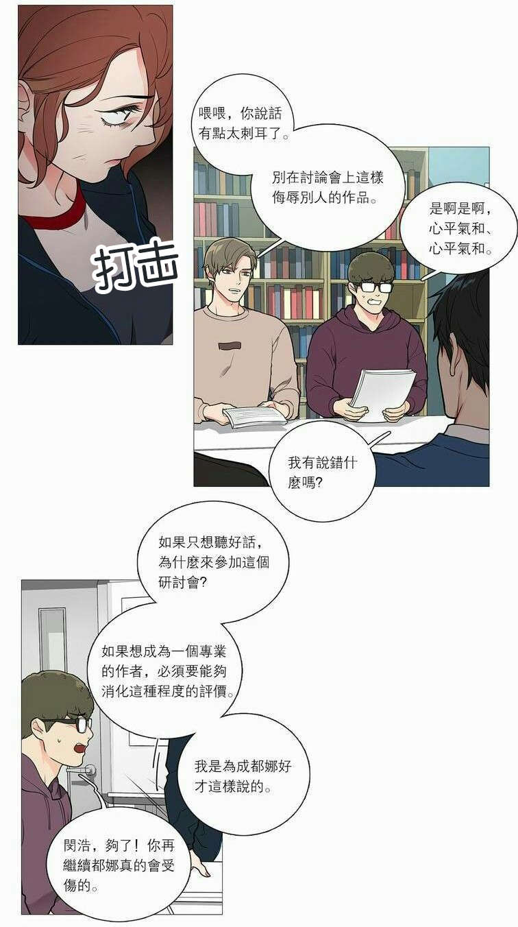 听命于她漫画,第40章：无心写稿4图