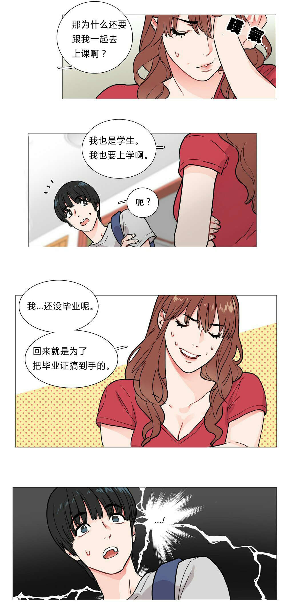 听命于她漫画,第5章：亲爱的成班淑作家1图